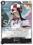 画像1: ONE PIECE カードゲーム 双璧の覇者 C 犬っぺ OP06-082[ストレージ品] (1)