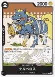 画像1: ONE PIECE カードゲーム 双璧の覇者 C ケルベロス OP06-087[ストレージ品] (1)