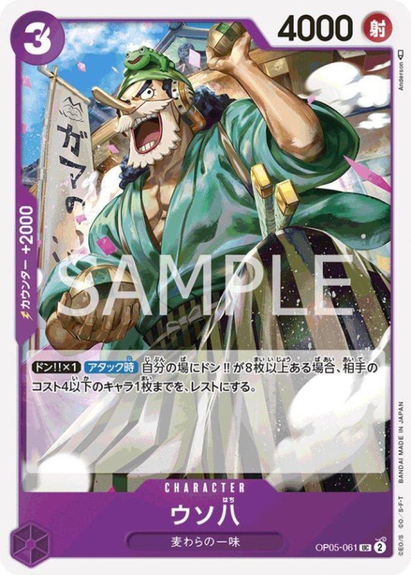 画像1: ONE PIECE カードゲーム 新時代の主役 UC ウソ八 OP05-061[ストレージ品] (1)