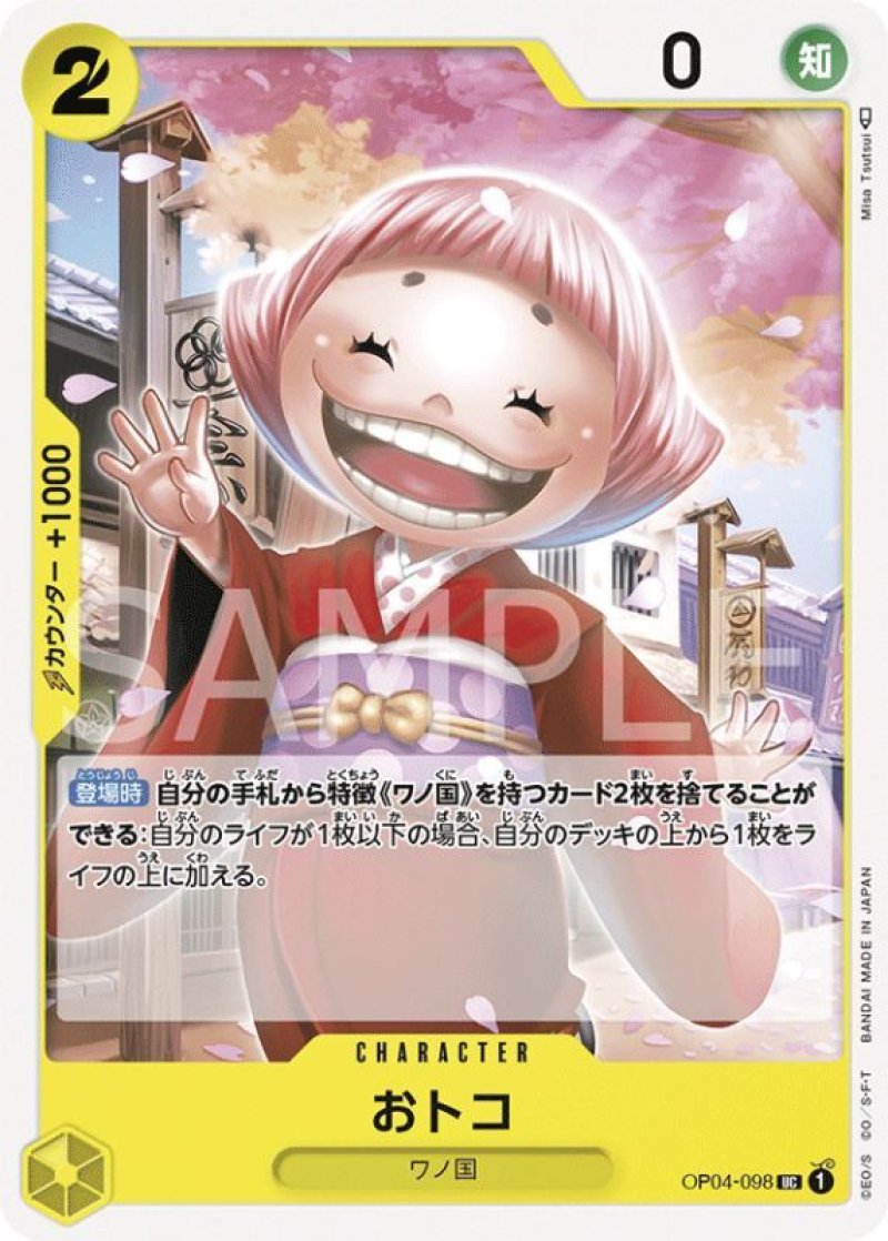 画像1: ONE PIECE カードゲーム 謀略の王国 C おトコ OP04-098[ストレージ品] (1)