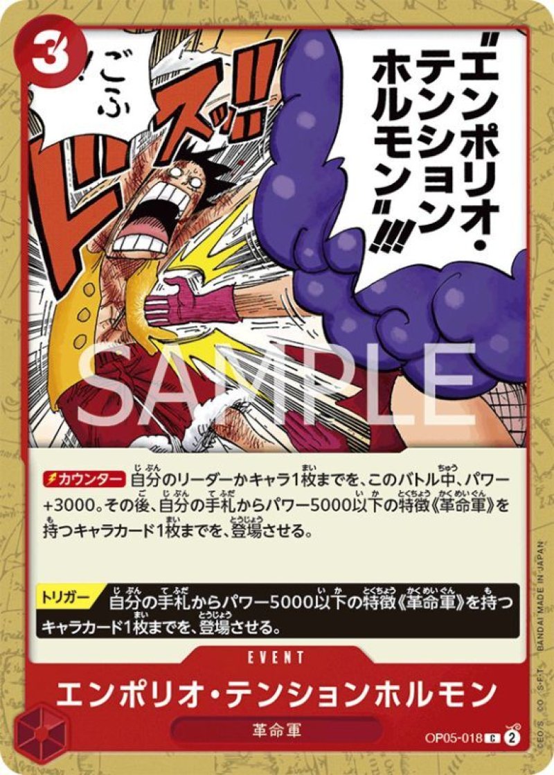 画像1: ONE PIECE カードゲーム 新時代の主役 C エンポリオ・テンションホルモン OP05-018[ストレージ品] (1)