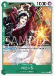 画像1: ONE PIECE カードゲーム 謀略の王国 UC ベビー5 OP04-032[ランクA] (1)