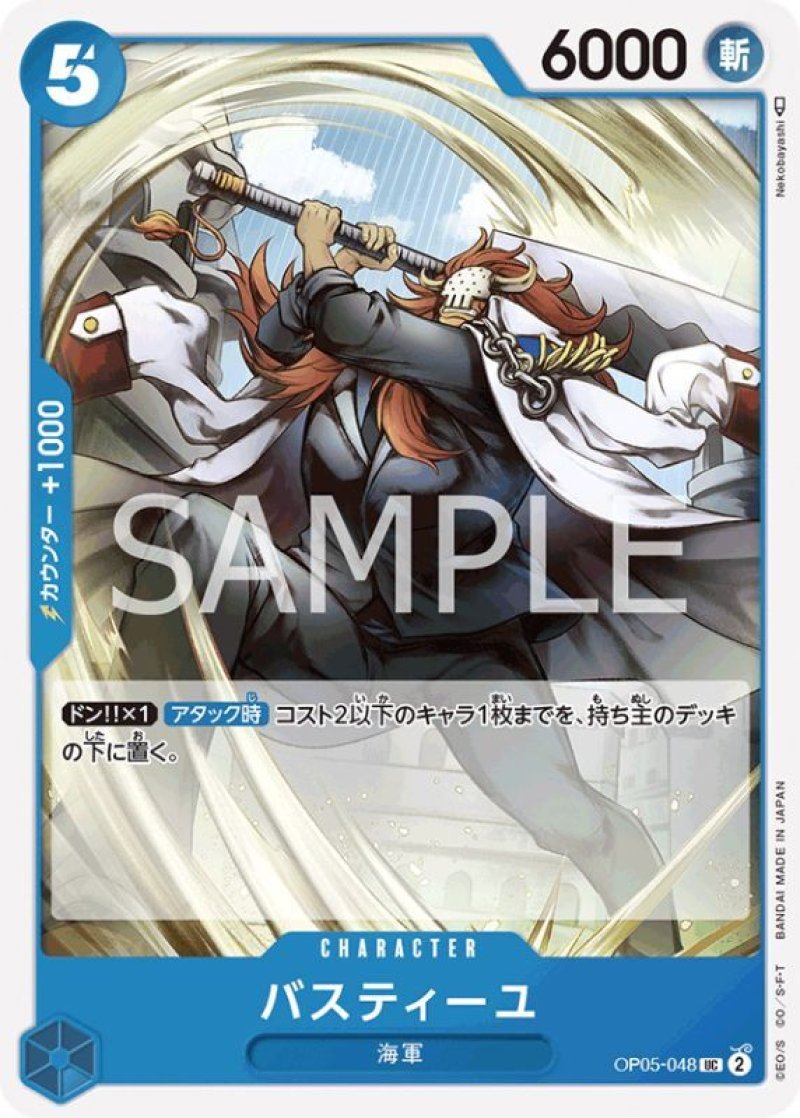 画像1: ONE PIECE カードゲーム 新時代の主役 C バスティーユ OP05-048[ストレージ品] (1)