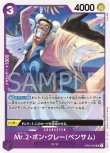 画像1: ONE PIECE カードゲーム 謀略の王国 UC Mr.2・ボン・クレー(ベンサム) OP04-069[ストレージ品] (1)