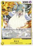 画像1: ONE PIECE カードゲーム 新時代の主役 UC ホトリ OP05-111[ストレージ品] (1)