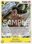 画像1: ONE PIECE カードゲーム 双璧の覇者 UC ワイパー OP06-114[ストレージ品] (1)
