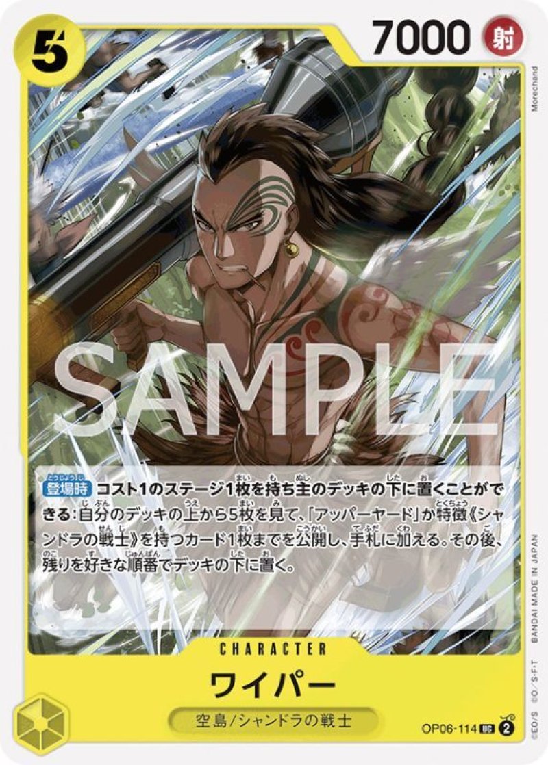 画像1: ONE PIECE カードゲーム 双璧の覇者 UC ワイパー OP06-114[ストレージ品] (1)