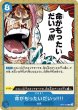 画像1: ONE PIECE カードゲーム 新時代の主役 C 命がも゛ったいだいっ！！！！ OP05-058[ストレージ品] (1)