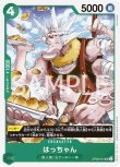 画像1: ONE PIECE カードゲーム 双璧の覇者 C はっちゃん OP06-031[ストレージ品] (1)