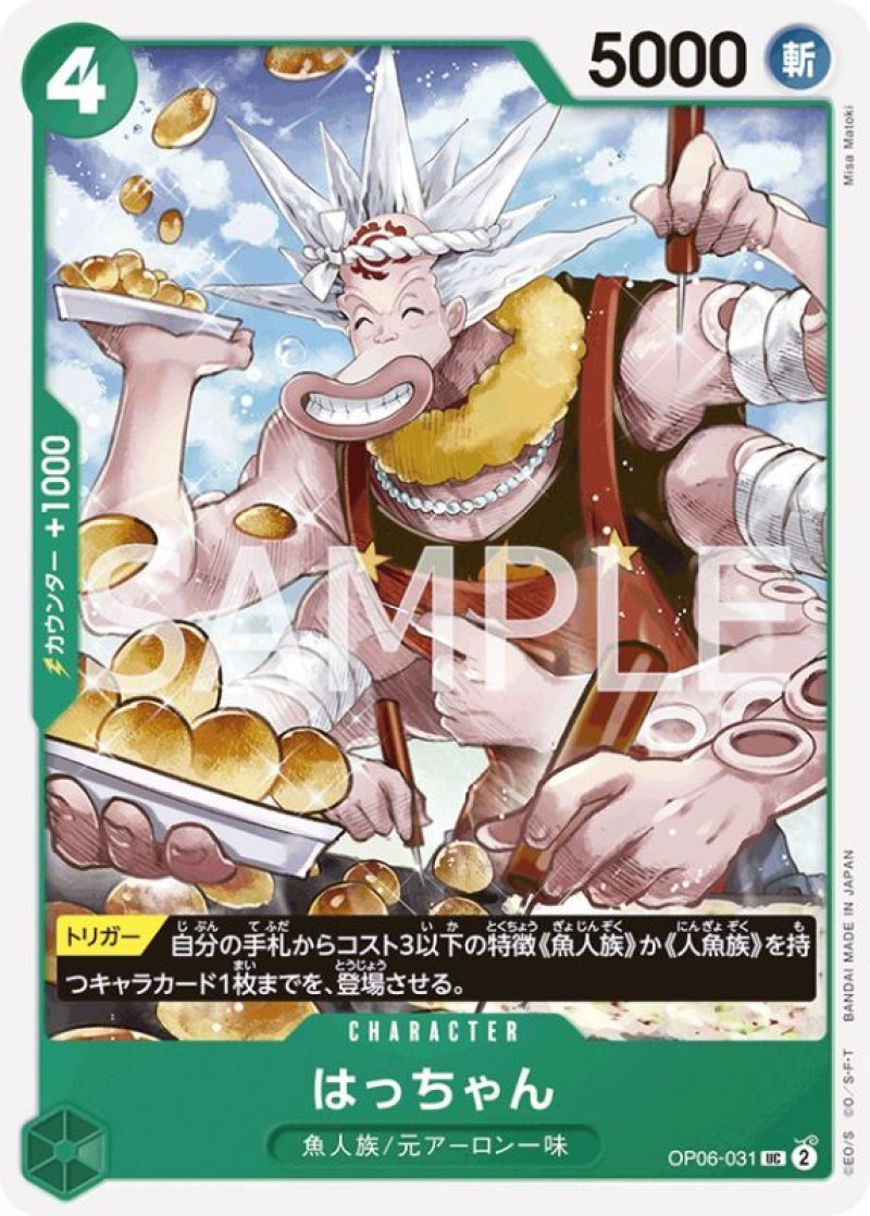 画像1: ONE PIECE カードゲーム 双璧の覇者 C はっちゃん OP06-031[ストレージ品] (1)
