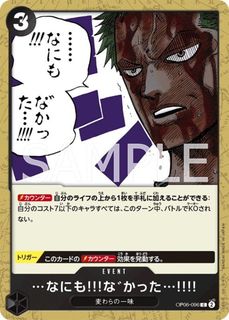 画像1: ONE PIECE カードゲーム 双璧の覇者 C なにも！！！な゛かった…！！！！ OP06-096[ストレージ品] (1)