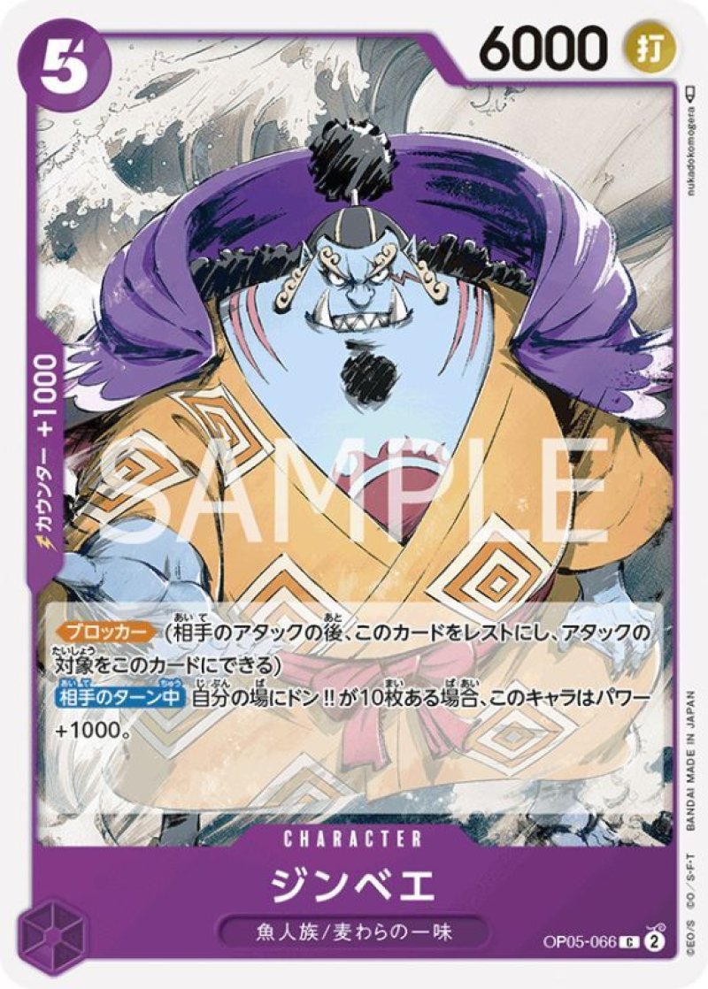 画像1: ONE PIECE カードゲーム 新時代の主役 C ジンベエ OP05-066[ストレージ品] (1)
