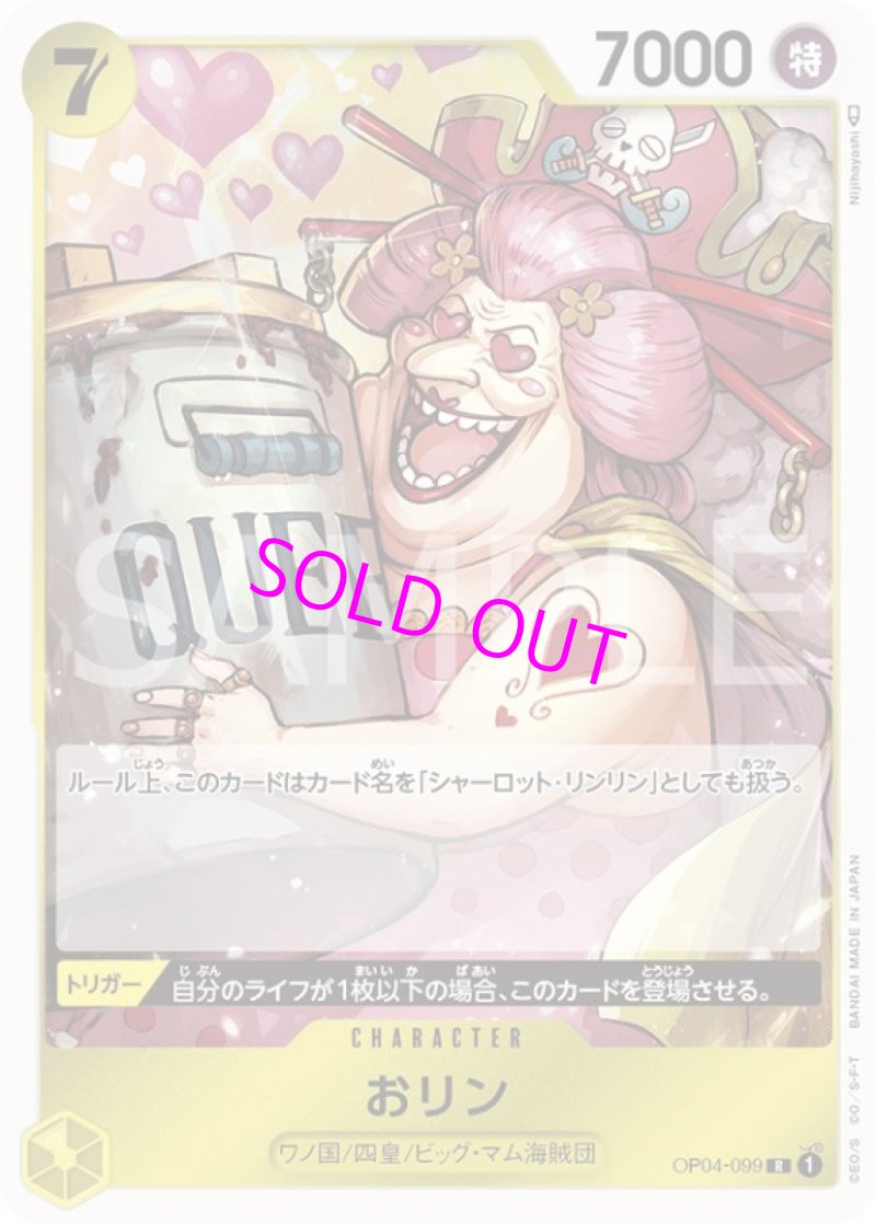 画像1: ONE PIECE カードゲーム 謀略の王国 R おリン OP04-099[ストレージ品] (1)