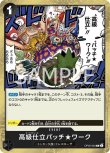 画像1: ONE PIECE カードゲーム 新時代の主役 R 高級仕立パッチ★ワーク OP05-094[ストレージ品] (1)