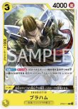 画像1: ONE PIECE カードゲーム 双璧の覇者 C ブラハム OP06-111[ストレージ品] (1)