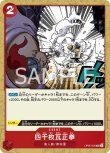 画像1: ONE PIECE カードゲーム 新時代の主役 UC 四千枚瓦正拳 OP05-020[ストレージ品] (1)