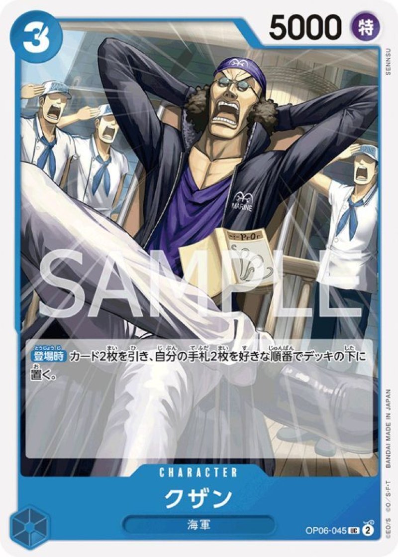 画像1: ONE PIECE カードゲーム 双璧の覇者 UC クザン OP06-045[ストレージ品] (1)