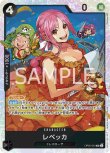 画像1: ONE PIECE カードゲーム 新時代の主役 SR レベッカ OP05-091[ランクA] (1)