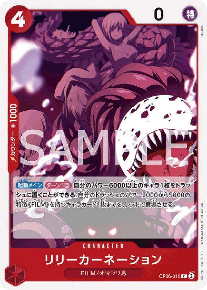 画像1: ONE PIECE カードゲーム 双璧の覇者 C リリーカーネーション OP06-015[ストレージ品] (1)