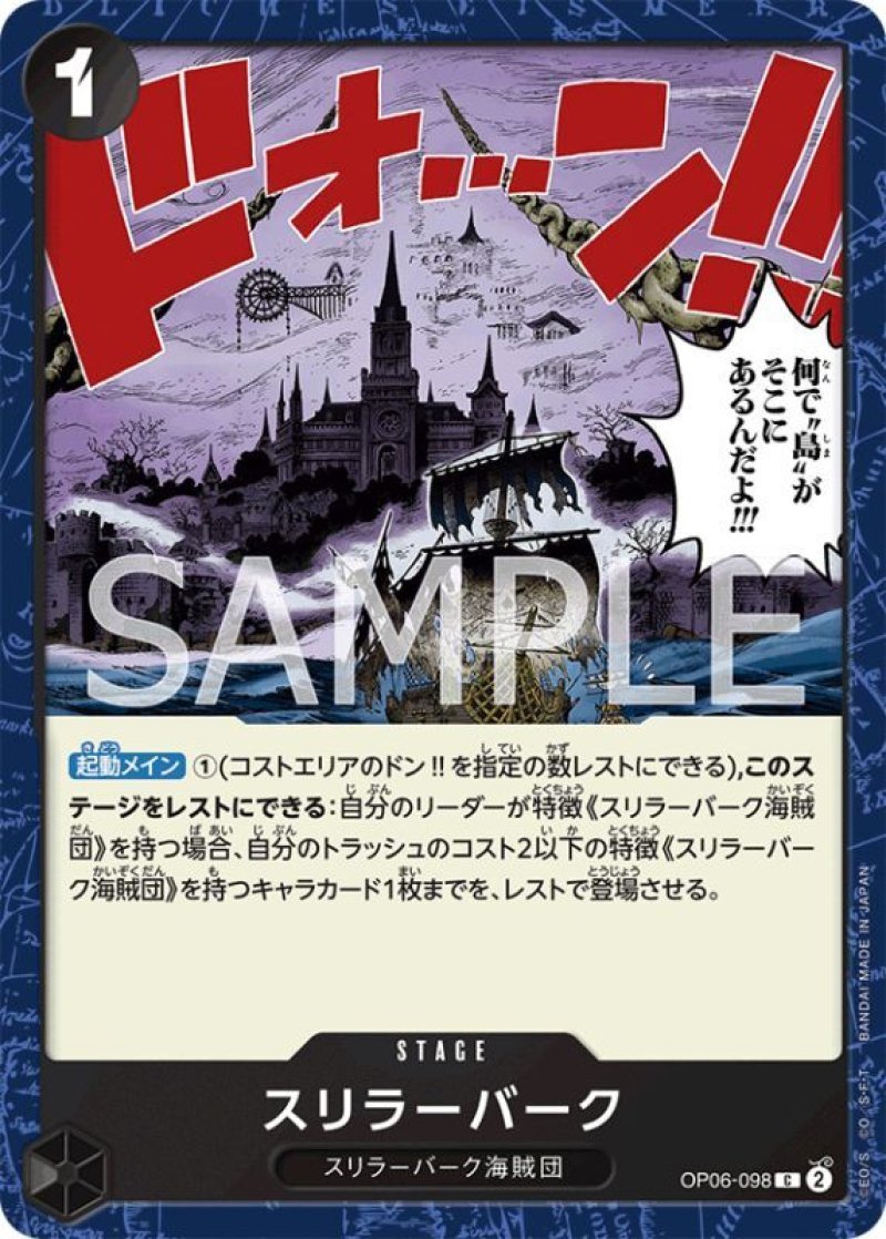 画像1: ONE PIECE カードゲーム 双璧の覇者 C スリラーバーク OP06-098[ストレージ品] (1)