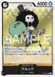 画像1: ONE PIECE カードゲーム 双璧の覇者 R ブルック OP06-092[ストレージ品] (1)