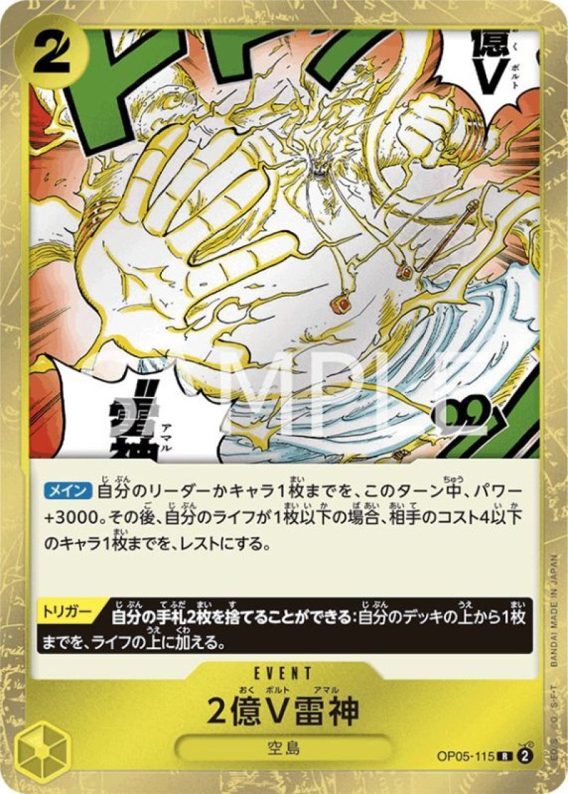 画像1: ONE PIECE カードゲーム 新時代の主役 R 2億V雷神 OP05-115[ランクA] (1)