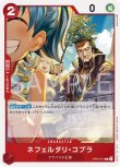 画像1: ONE PIECE カードゲーム 謀略の王国 C ネフェリル・コブラ OP04-012[ストレージ品] (1)
