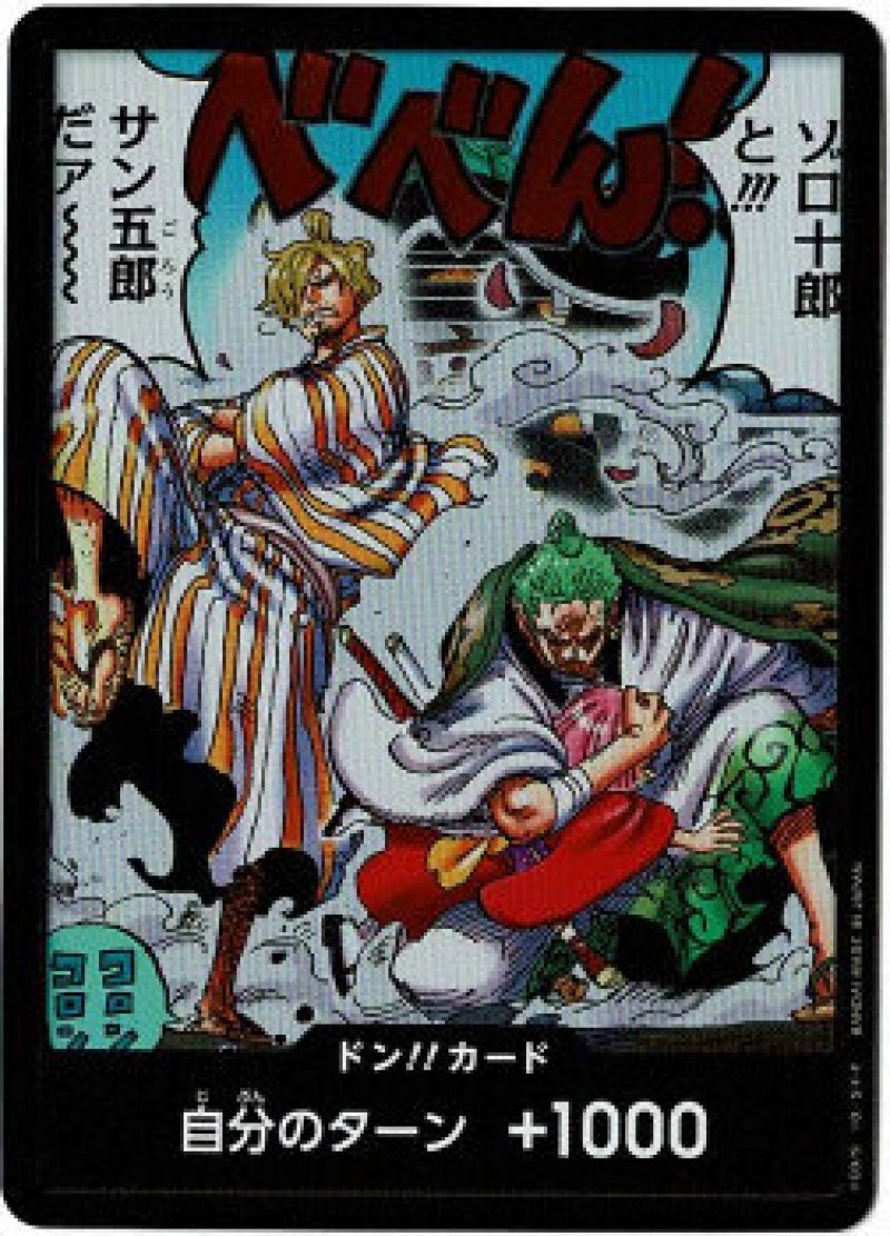 画像1: ONE PIECE カードゲーム 双璧の覇者 ドン！！カード OP06[ストレージ品] (1)