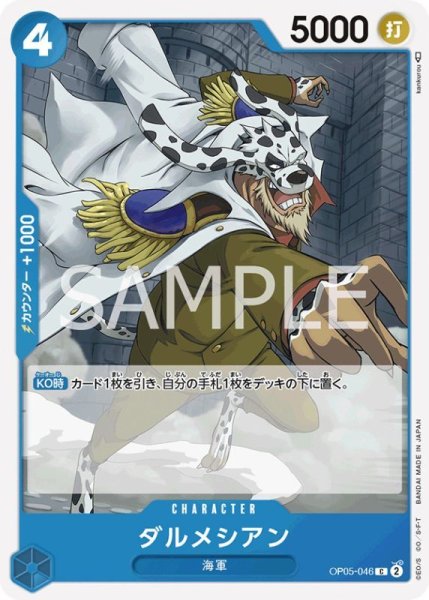 画像1: ONE PIECE カードゲーム 新時代の主役 C ダルメシアン OP05-046[ストレージ品] (1)