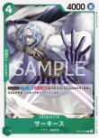 画像1: ONE PIECE カードゲーム 新時代の主役 C サーキース OP05-026[ストレージ品] (1)