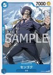 画像1: ONE PIECE カードゲーム 双璧の覇者 C センゴク OP06-049[ストレージ品] (1)