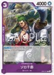画像1: ONE PIECE カードゲーム 新時代の主役 R ゾロ十郎 OP05-067[ストレージ品] (1)