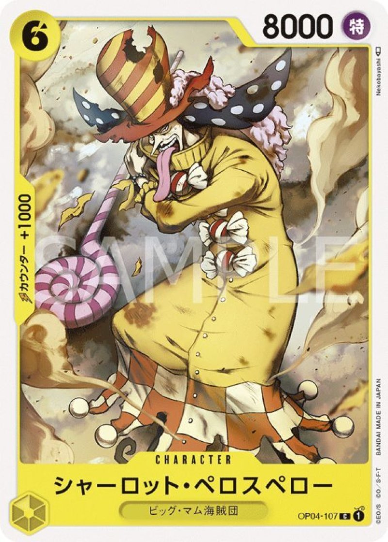 画像1: ONE PIECE カードゲーム 謀略の王国 C シャーロットペロスペロー OP04-107[ストレージ品] (1)