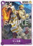 画像1: ONE PIECE カードゲーム 新時代の主役 C サン五郎 OP05-065[ストレージ品] (1)