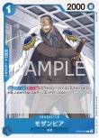 画像1: ONE PIECE カードゲーム 新時代の主役 C モザンビア OP05-053[ストレージ品] (1)