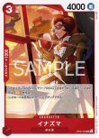 画像1: ONE PIECE カードゲーム 新時代の主役 UC イナズマ OP05-003[ストレージ品] (1)