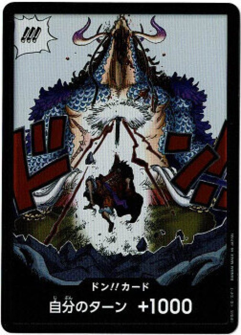 画像1: ONE PIECE カードゲーム 新時代の主役 ドン！！カード[ストレージ品] (1)