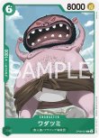 画像1: ONE PIECE カードゲーム 双璧の覇者 C ワダツミ OP06-037[ストレージ品] (1)