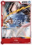 画像1: ONE PIECE カードゲーム 新時代の主役 C ペル OP05-014[ストレージ品] (1)