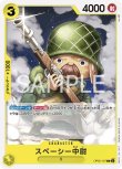 画像1: ONE PIECE カードゲーム 新時代の主役 C スペーシー中尉 OP05-107[ストレージ品] (1)