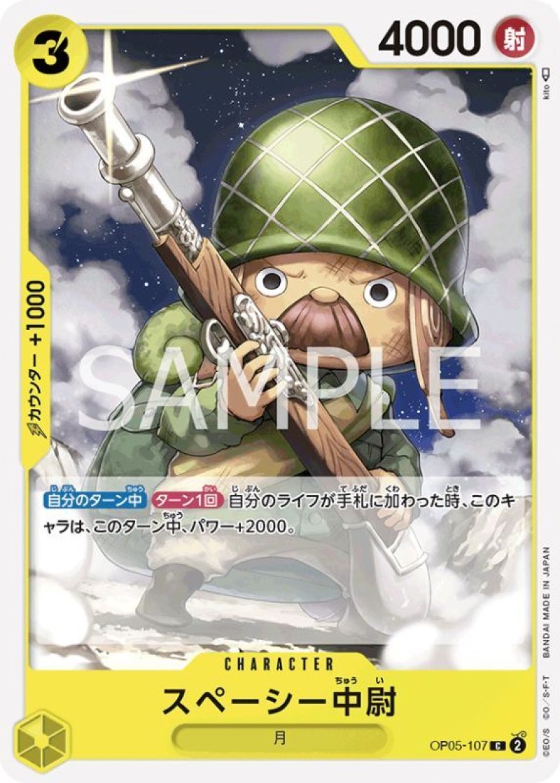 画像1: ONE PIECE カードゲーム 新時代の主役 C スペーシー中尉 OP05-107[ストレージ品] (1)