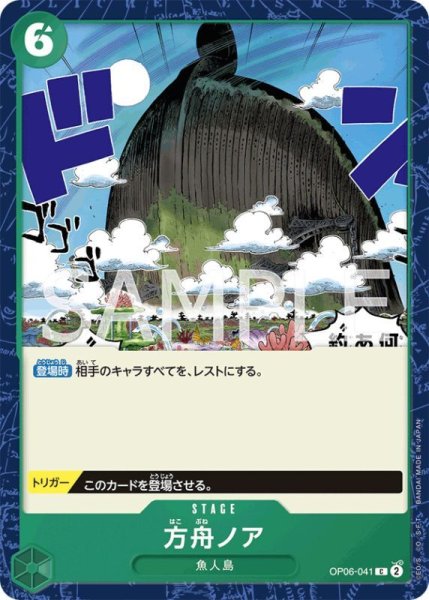 画像1: ONE PIECE カードゲーム 双璧の覇者 C 方舟ノア OP06-041[ストレージ品] (1)