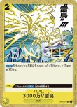 画像1: ONE PIECE カードゲーム 新時代の主役 C 3000万V雷鳥 OP05-116[ストレージ品] (1)