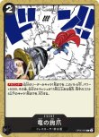画像1: ONE PIECE カードゲーム 新時代の主役 C 竜の鉤爪 OP05-095[ストレージ品] (1)