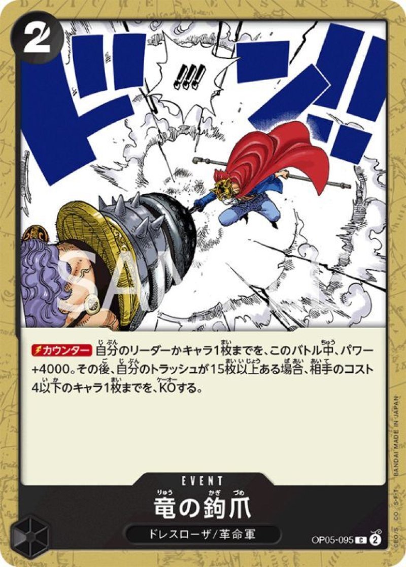 画像1: ONE PIECE カードゲーム 新時代の主役 C 竜の鉤爪 OP05-095[ストレージ品] (1)