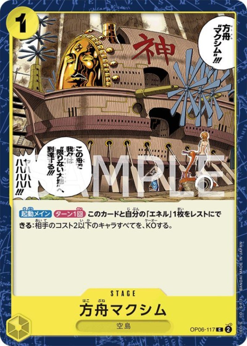 画像1: ONE PIECE カードゲーム 双璧の覇者 C 方舟マクシム OP06-117[ストレージ品] (1)