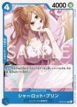 画像1: ONE PIECE カードゲーム 双璧の覇者 R シャーロット・プリン OP06-047[ランクA] (1)