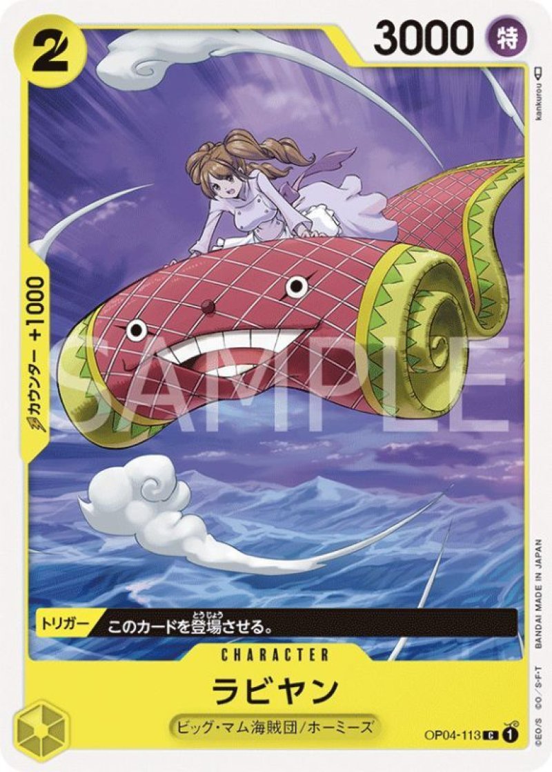 画像1: ONE PIECE カードゲーム 謀略の王国 C ラビヤン OP04-113[ストレージ品] (1)