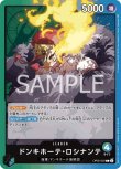 画像1: ONE PIECE カードゲーム 新時代の主役 L ドンキホーテ・ロシナンテ OP05-022[ストレージ品] (1)