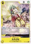 画像1: ONE PIECE カードゲーム 謀略の王国 UC 光月日和 OP04-103[ストレージ品] (1)